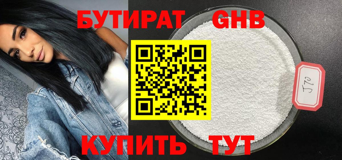 БУТИРАТ оксибутират Верхняя Пышма