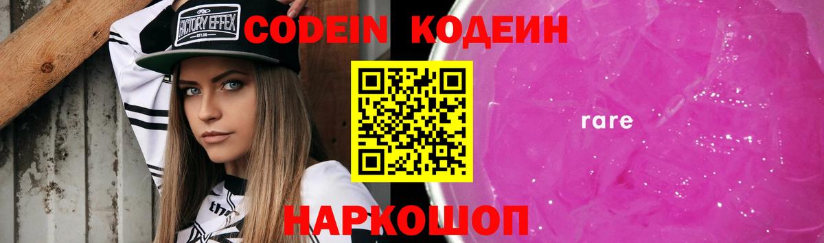 Codein напиток Lean (лин)  Codein Purple Drank  Верхняя Пышма  Вход с VPN 
